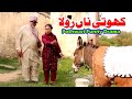 Khoti Na Rolla Pothwari Drama Full Funny Dada Shero Funny Drama Punjabi Comedy Video