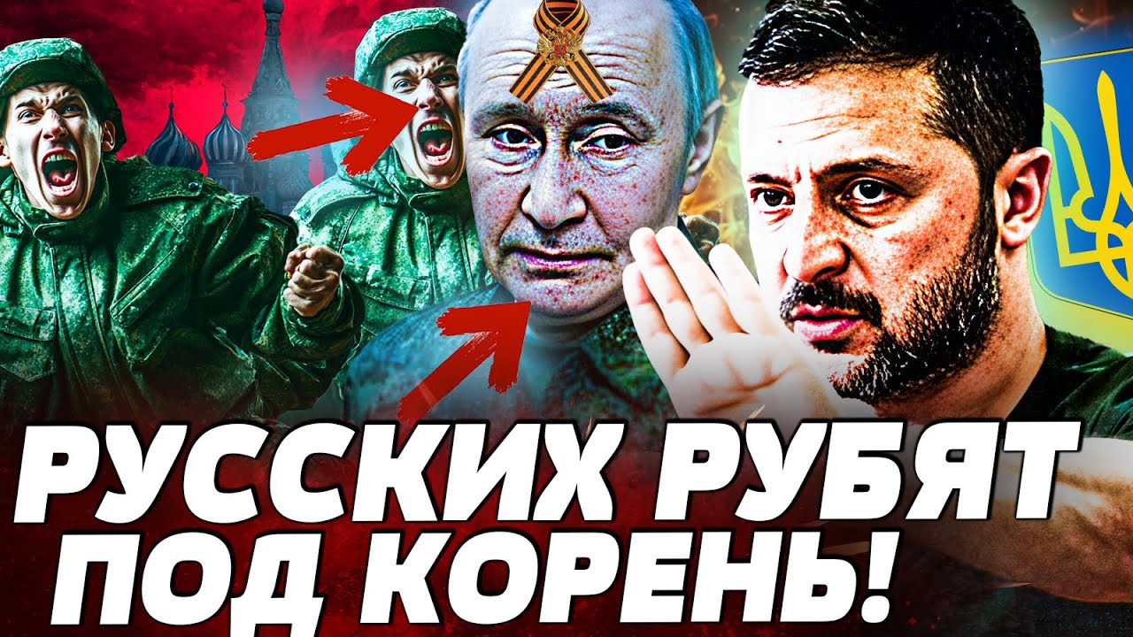 ⚡СЕЙЧАС! КОНЕЧНОЕ ДНО! ПОБЕДНЫЙ РЫВОК для УКРАИНЫ! ВОТ и КОНЦОВКА КРЕМЛЬ ГРО?