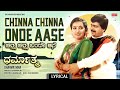 Chinna Chinna Onde Aase Lyrical Dharmathma Shankar Nag Prabhakar Ambika Kannada Movie Song