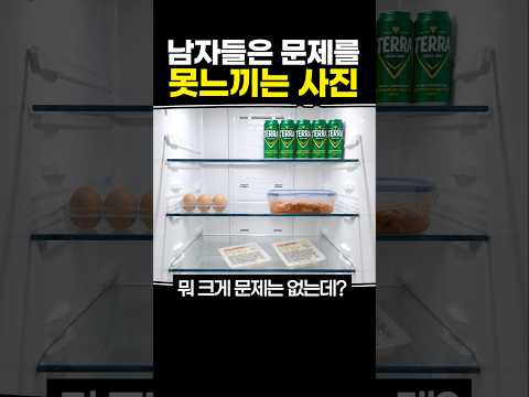 남자들은 문제를 못 느끼는 사진