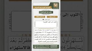 صورة 9961 - حكم الاستهزاء بأوامر الدين -  نور على الدرب