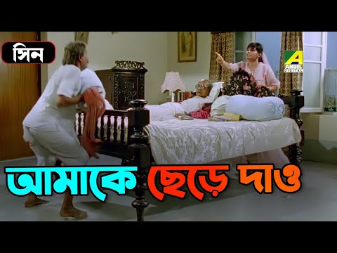 আমাকে ছেড়ে দাও | Kencho Khoondte Keute | Chiranjeet | Indrani | Bangla Movie Scene | Cine Shorts
