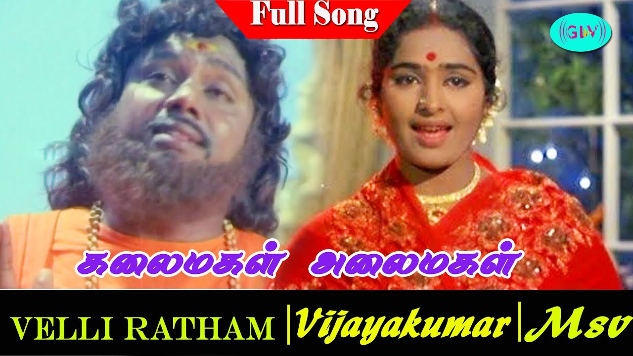 Avalidam Kelungal Vazhi Song Lyrics | Velli Ratham