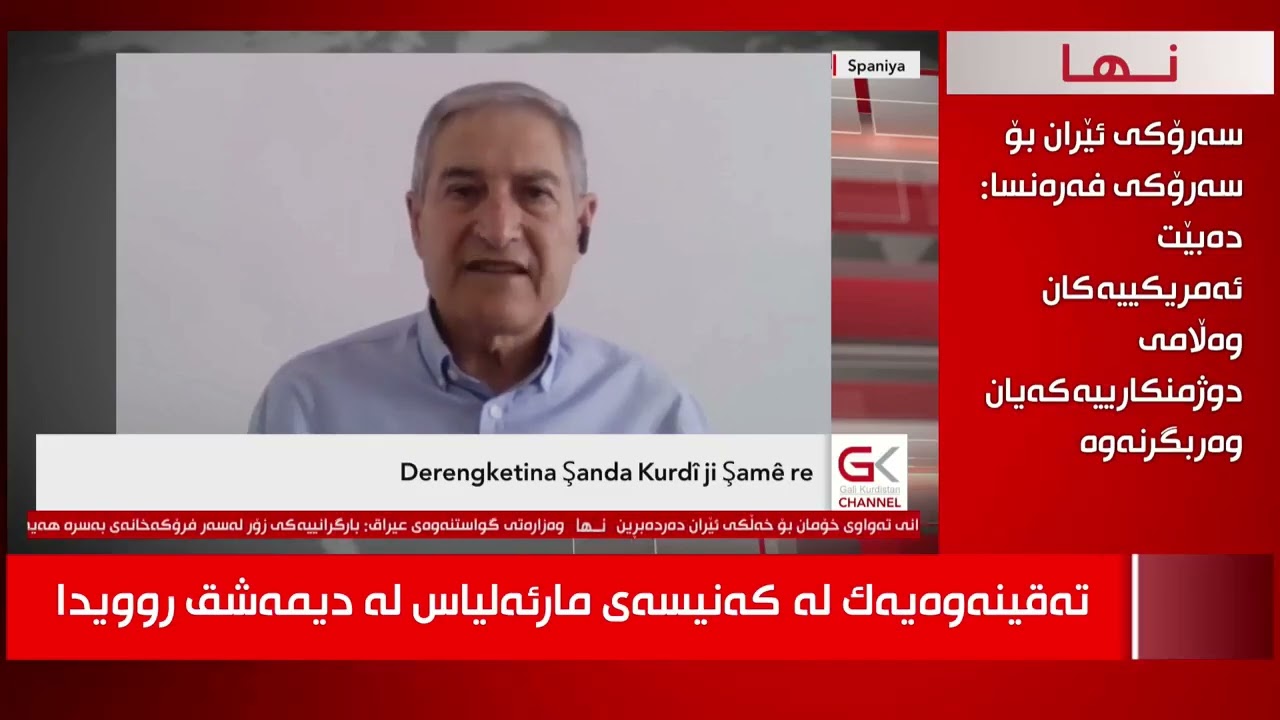 ROJAVA- Derengketina Şanda Kurdî ji Şamê re