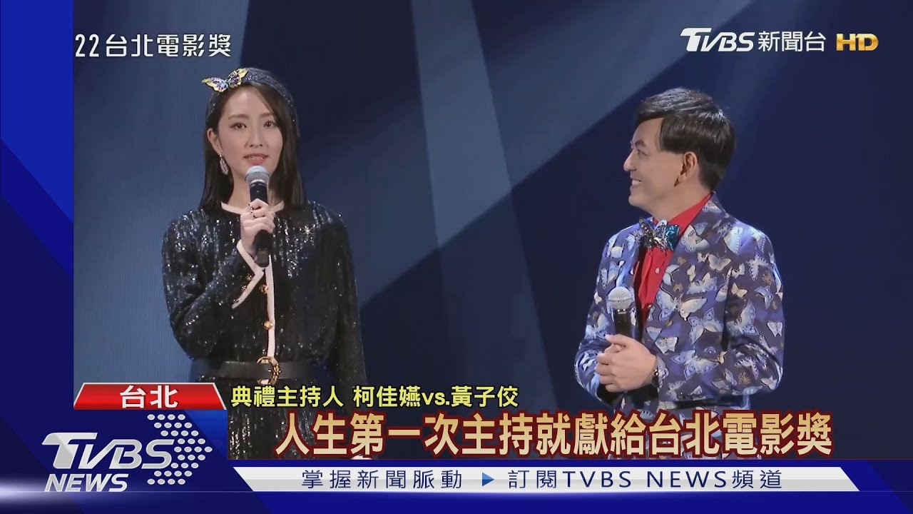 北影亮點多! 林志玲驚喜現身、柯佳嬿首主持
