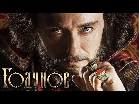 Годунов 2 сезон: ВСЕ СЕРИИ ПОДРЯД