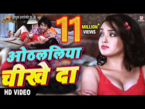 Othlaliya Chikhe Da | Full Song | Nirahua Hindustani
