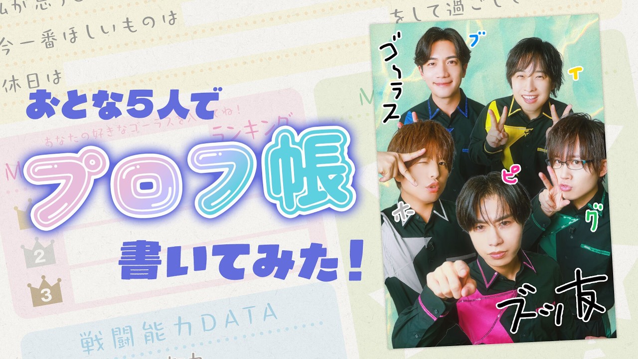 好きな色は？好きなことばは？プロフ帳を書いてみた！