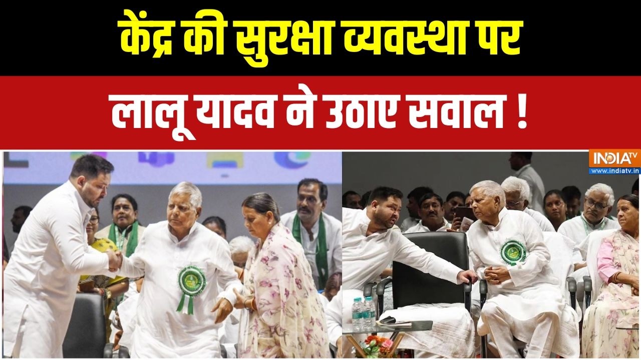 Lalu Prasad Yadav Birthday: लालू यादव ने लौटाई Z प्लस सिक्योरिटी | Lalu Family | B
