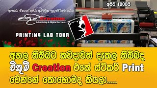 How to print bus stickers in Vikum Creation  අ�