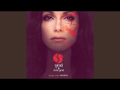 Video thumbnail for Όλα οδηγούν σε σένα (Ola odigoun se sena)