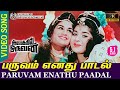 Paruvam Enadhu Paadal 2K Video Song Aayirathil Oruvan Jayalalitha RE Restored 2K TRUE 5 1 AUDIO
