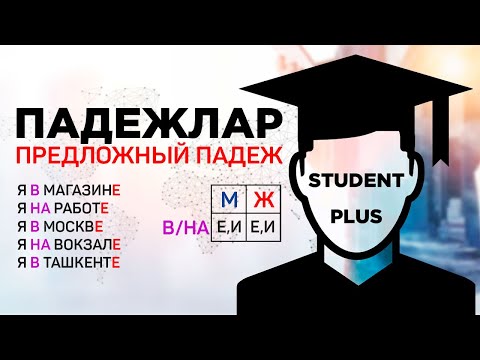 RUS TILI NOLDAN BOSHLAB O'RGANING I РУС ТИЛИ НОЛДАН БОШЛАБ УРГАНИНГ (9-DARS)
