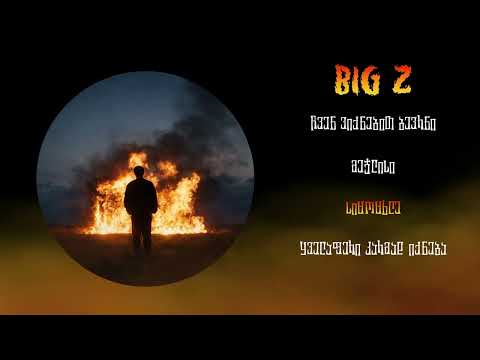 BigZ - სიცოცხლე