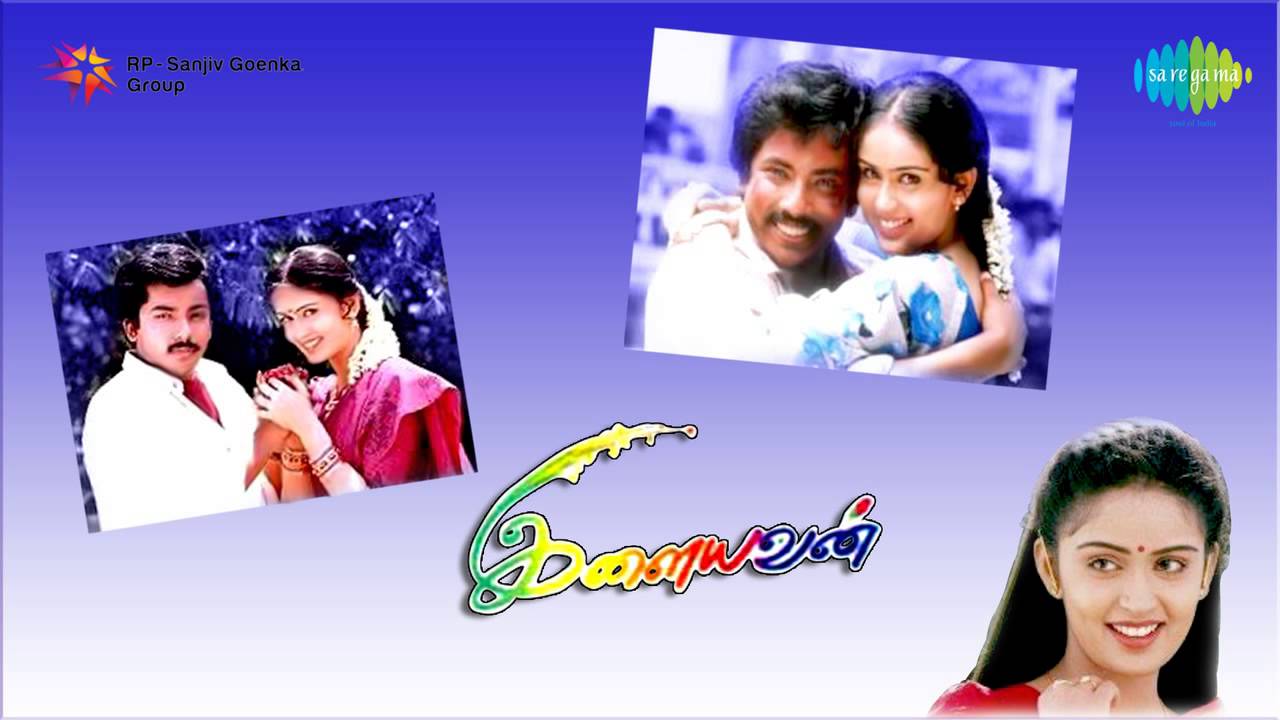 En Idhayam Song Lyrics | Ilaiyavan | P. Unnikrishnan, K. S. Chithra