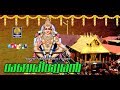 Sabareeswaran Ayyappa Devotional Songs Hindu Devotional Songs Malayalam 2017