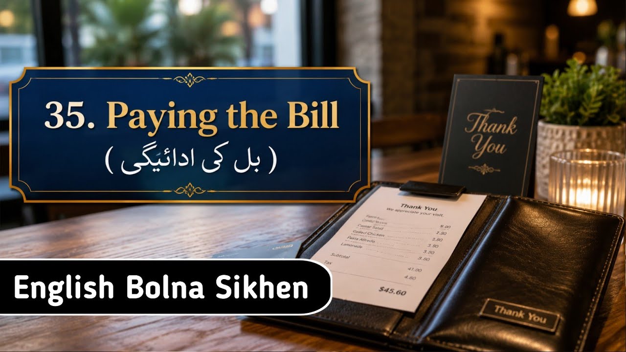 Bina Grammar English Kaise Bolen? | English Bolane Ka Tarika| 35. Paying the Bill (بل کی ادائیگی)