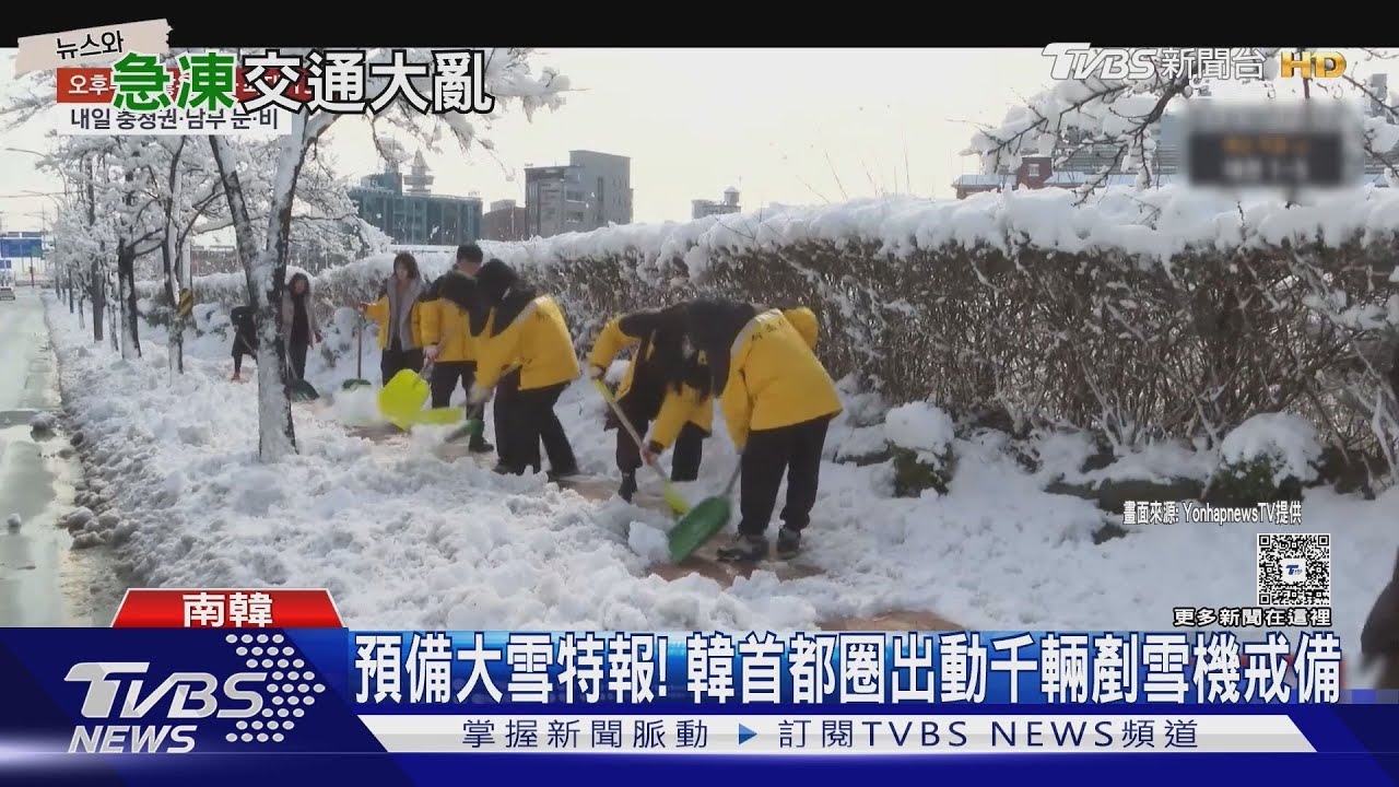 韓強降雪來襲!首爾首都圈派逾8000人力除雪戒備
