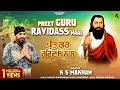 Preet Guru Ravidass Naal K S Makhan Shri Guru Ravidas Maharaj Ji Devotional Full Song