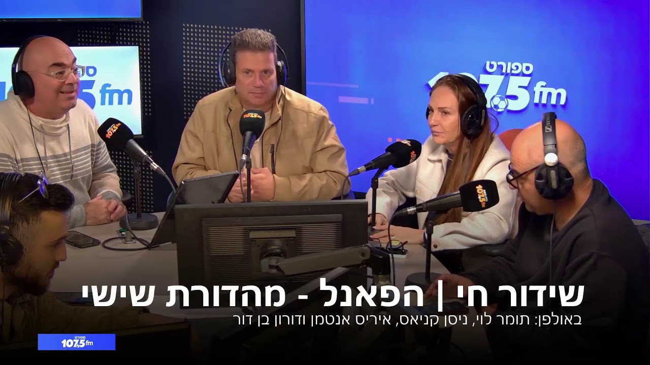 שידור חי | הפאנל - מהדורת שישי 09.01.26