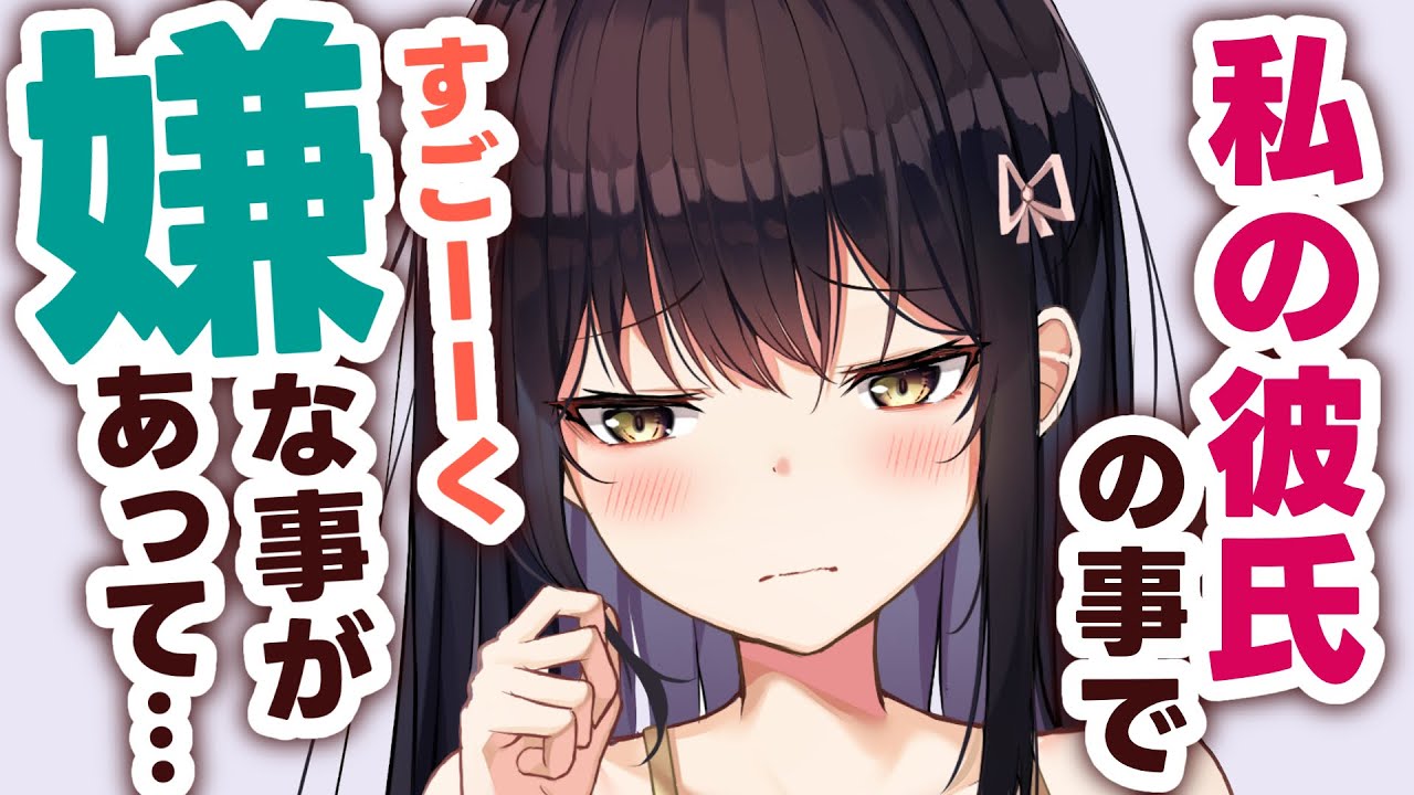 【甘々/嫉妬おこ】何故か不機嫌な彼女に理由を聞くと第一声が”私の彼氏が”で頭が？？？になった【男性向けシチュエーションボイスASMR】