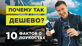 Лоукостеры. Все, что вы должны знать о бюджетных авиакомпаниях