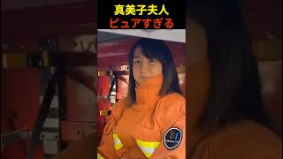 真美子夫人、これは惚れてまう！ピュア！　#shoheiohtani #大谷翔平 #shorts #プロ野球