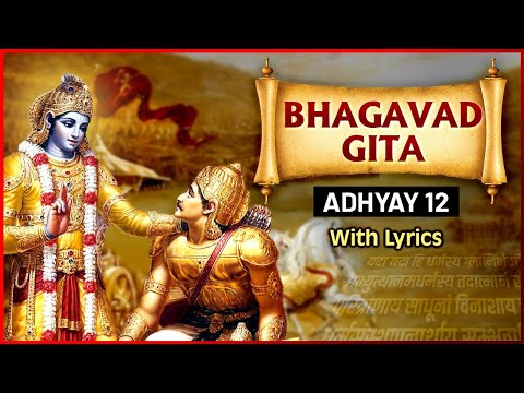 भगवद गीता - अध्याय १२ - भक्ति योग | Shrimad Bhagavad Gita - Chapter 12 With Lyrics | Bhakti Yoga