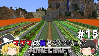 [ゆっくり実況]マグマの海の世界とダンジョン#15[マインクラフト][Minecraft]