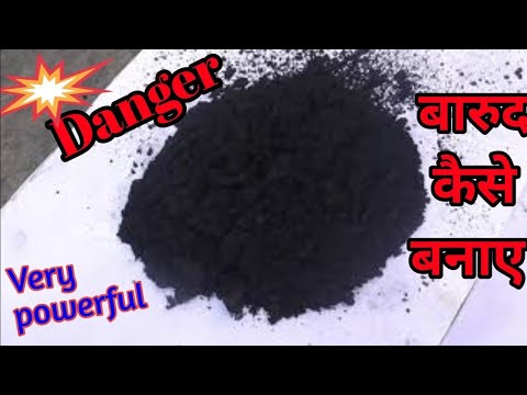 Barud kaise banaya jata hai| Black powder|बम कैसे बनाया जाता है |बारुद कैसे बनाया जाता है