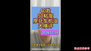 [問題] 高轉機油選擇