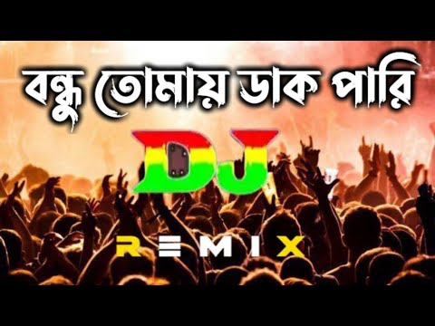 বন্ধু তোমায় ডাক পারি Bandhu Tomaya Dakate Pari Tik Tok viral song 2025 DJ S RonY official