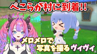 【ぷちホロの村】村にぺこらが来てメロメロで一緒に写真を取るヴィヴィ【兎田ぺこら・綺々羅々ヴィヴィ】