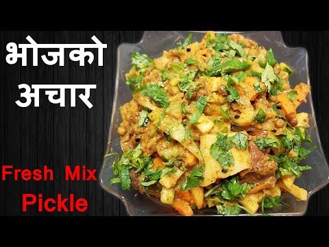 पिरो अनि मिठो achar ||  How to make Quick and Easy Nepali Style Achar || Fresh Mix pickle