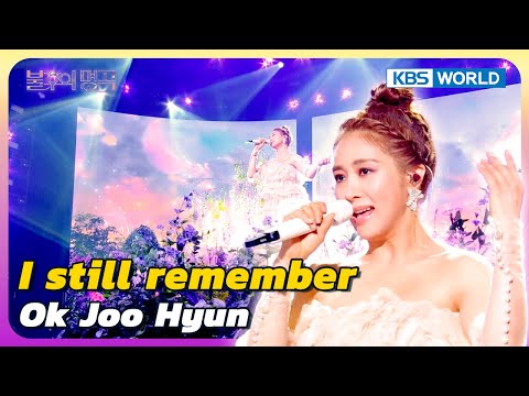 I still remember - Ok Joo Hyun [Immortal Songs 2] | KBS WORLD TV 240615