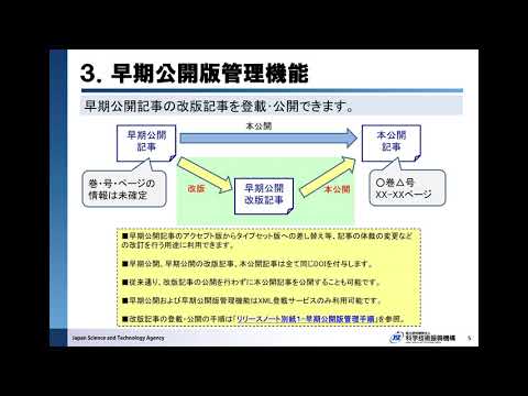 ソーシャル・データサイエンス学科 J-STAGE編集登載システム新機能概要紹介