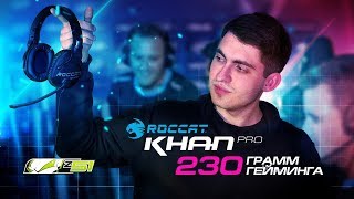 ROCCAT Khan Pro Black (ROC-14-622) - відео 2