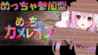 【めっちゃカメレオン】増えたステージやりたい！めっちゃやりたい！【Vtuber金平あめ】