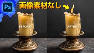 【Photoshop講座】画像素材なしで炎を作る！/ Photoshop tutorial