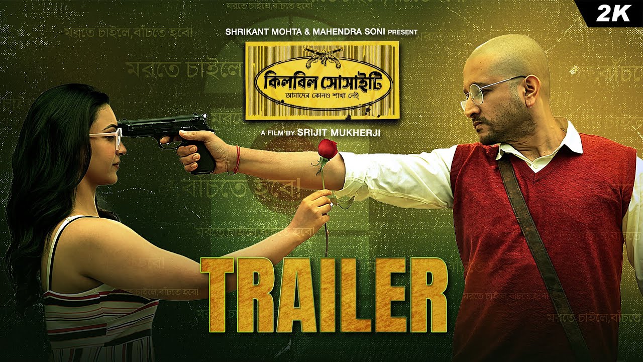 Killbill Society Trailer Thumbnail