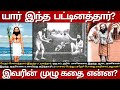 11th Century Pattinathar Full Story In Tamil யார் இந்த பட்டினத்த�