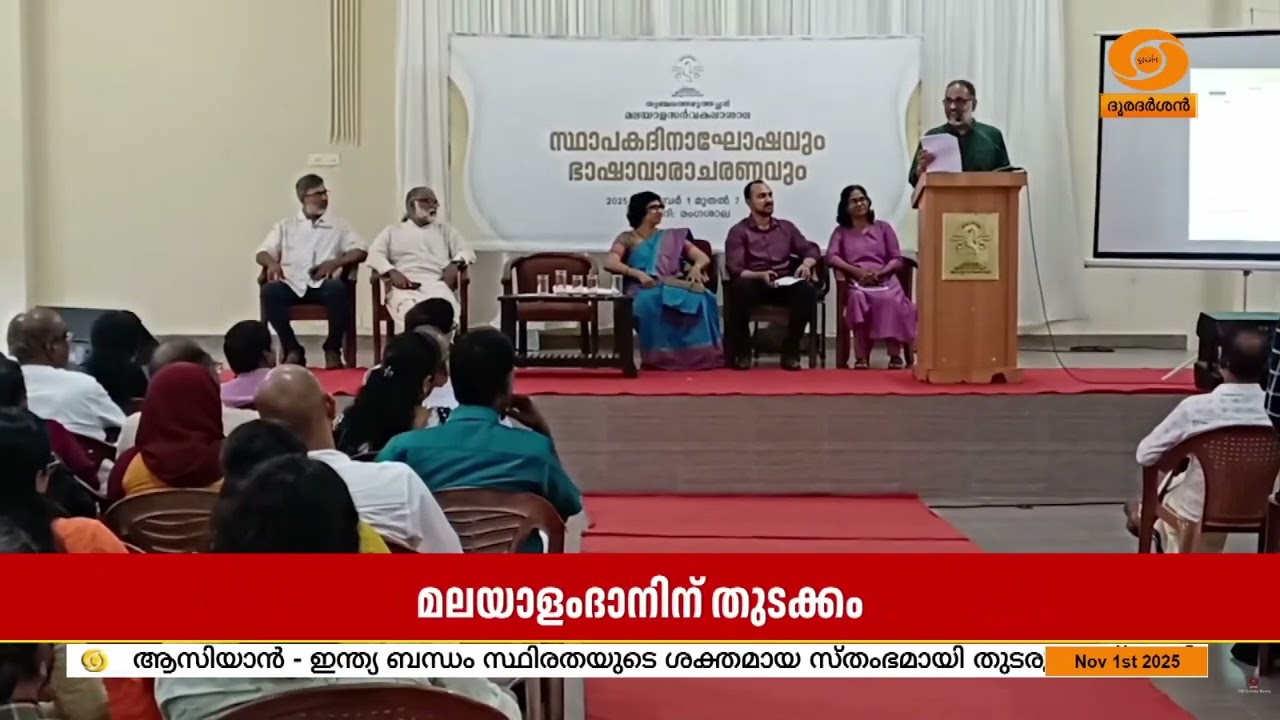 മലയാള ഭാഷയെ ഡിജിറ്റലായി ശക്തിപ്പെടുത്താൻ ജനകീയ സംര