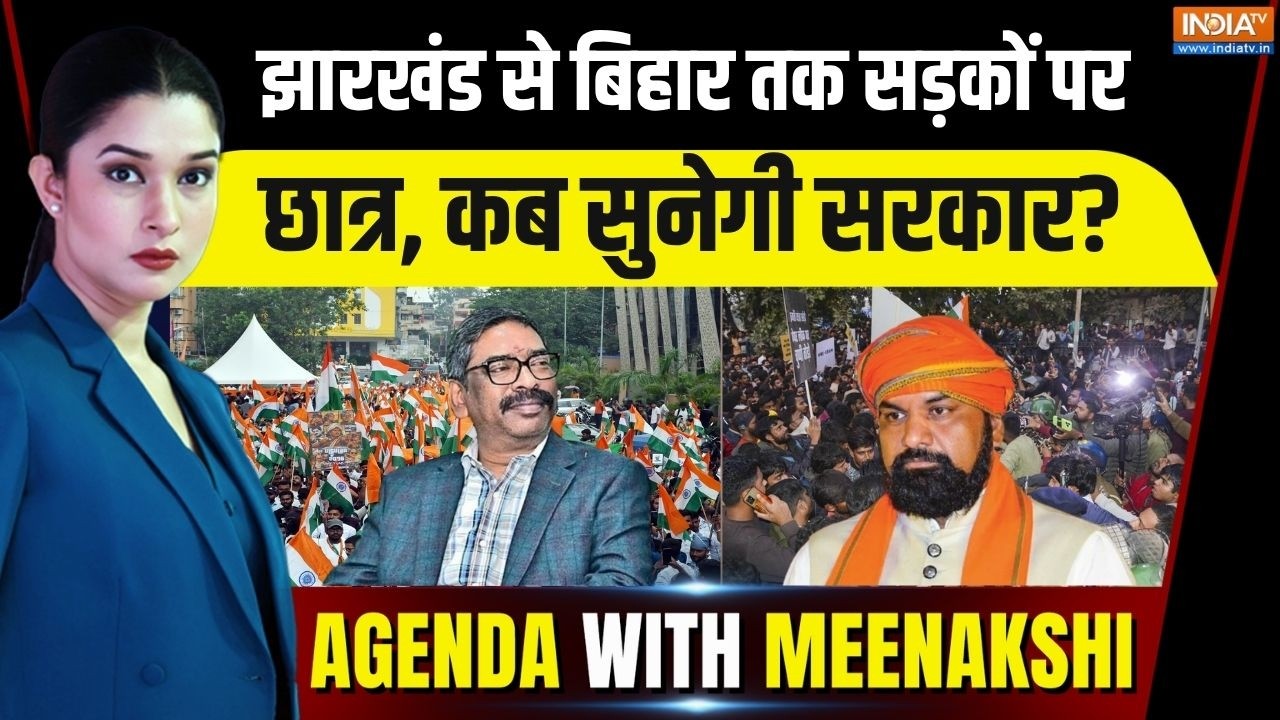 Agenda With Meenakshi: झारखंड टू बिहार...छात्रों की एक ही पुकार, नौकर?