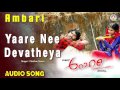 Ambari Yaare Nee Devatheya Audio Song Yogesh Supreetha V Harikrishna
