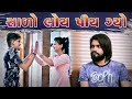 salo loy pigyo || by sagar viradiya || tinu babli || twinkal patel