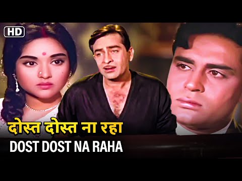 दोस्त दोस्त ना रहा Dost Dost Na Raha | HD Song- Raj Kapoor | Vyjayanthimala | Rajendra Kumar |Mukesh