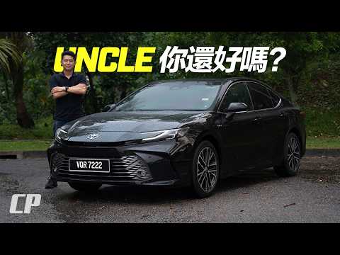 2026 Toyota Camry HEV Review in Malaysia /// 還是成功人士的象征嗎