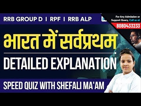 First Persons of India | General Awareness for RRB ALP, RRB Group D, RPF | Tips by Shefali Ma'am Video