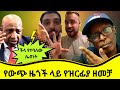በከተማይቱ ላይ የውጭ ዜጎች ተዘረፉ Reacting To Tikus Neger Videos And Mereja