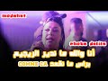 Cheba Dalila - ( أنا والله ما ندير الريجيم - B Ras ma Neg3od Comme ça ) - Live 2024